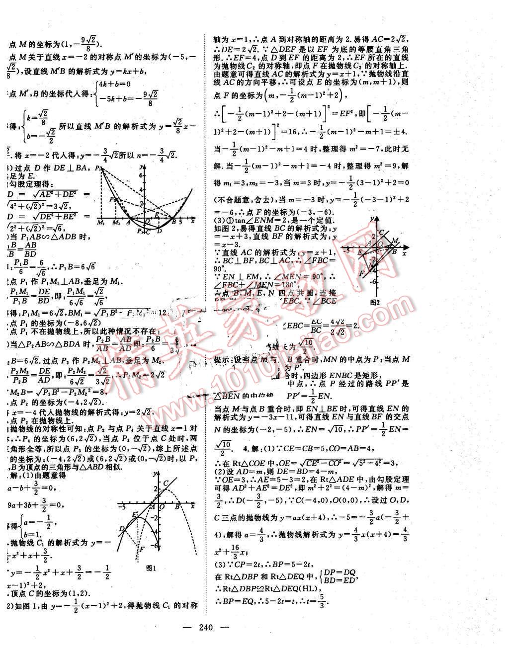 2016年名師學(xué)案中考復(fù)習(xí)堂堂清數(shù)學(xué) 第32頁