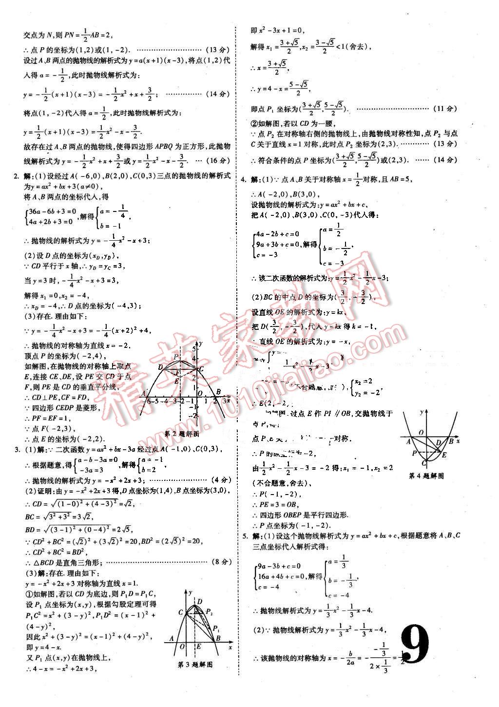 2016年陕西中考面对面数学 第9页