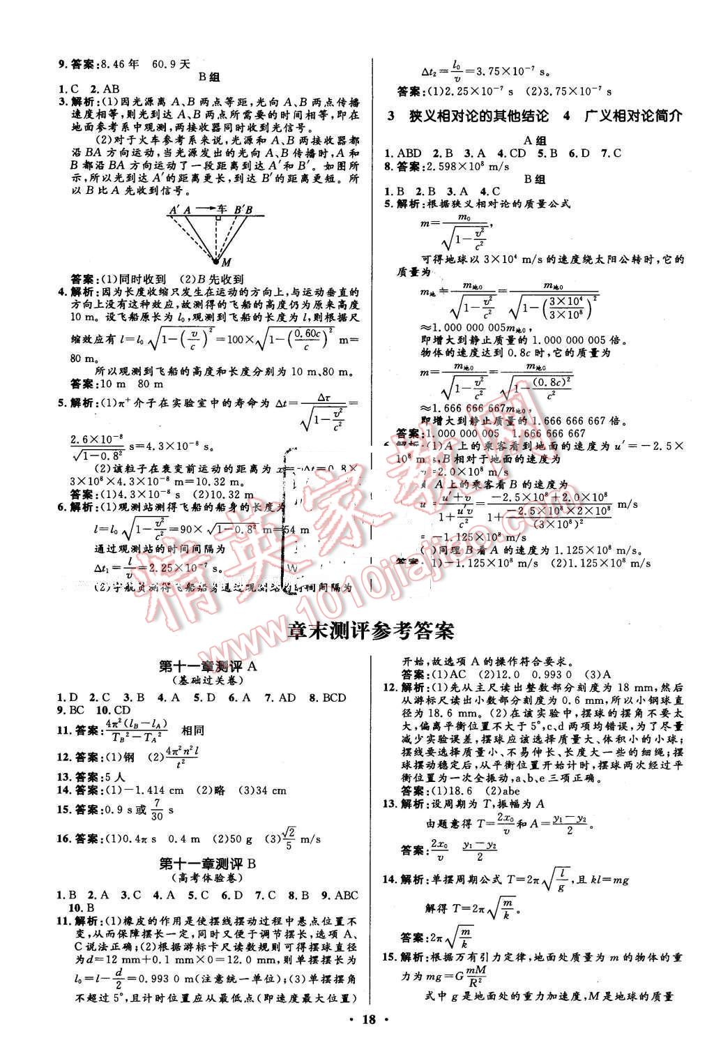 2016年高中同步測控優(yōu)化設計物理選修3-4人教版市場版 第18頁