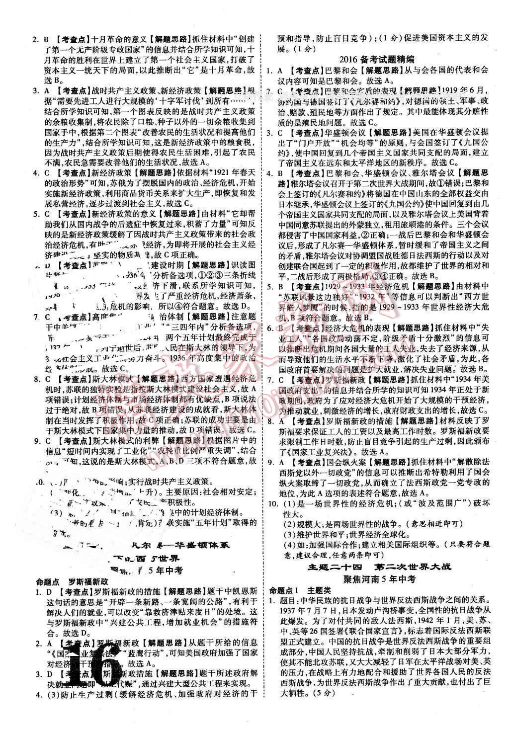 2016年河南中考面对面历史第12年第12版 第16页