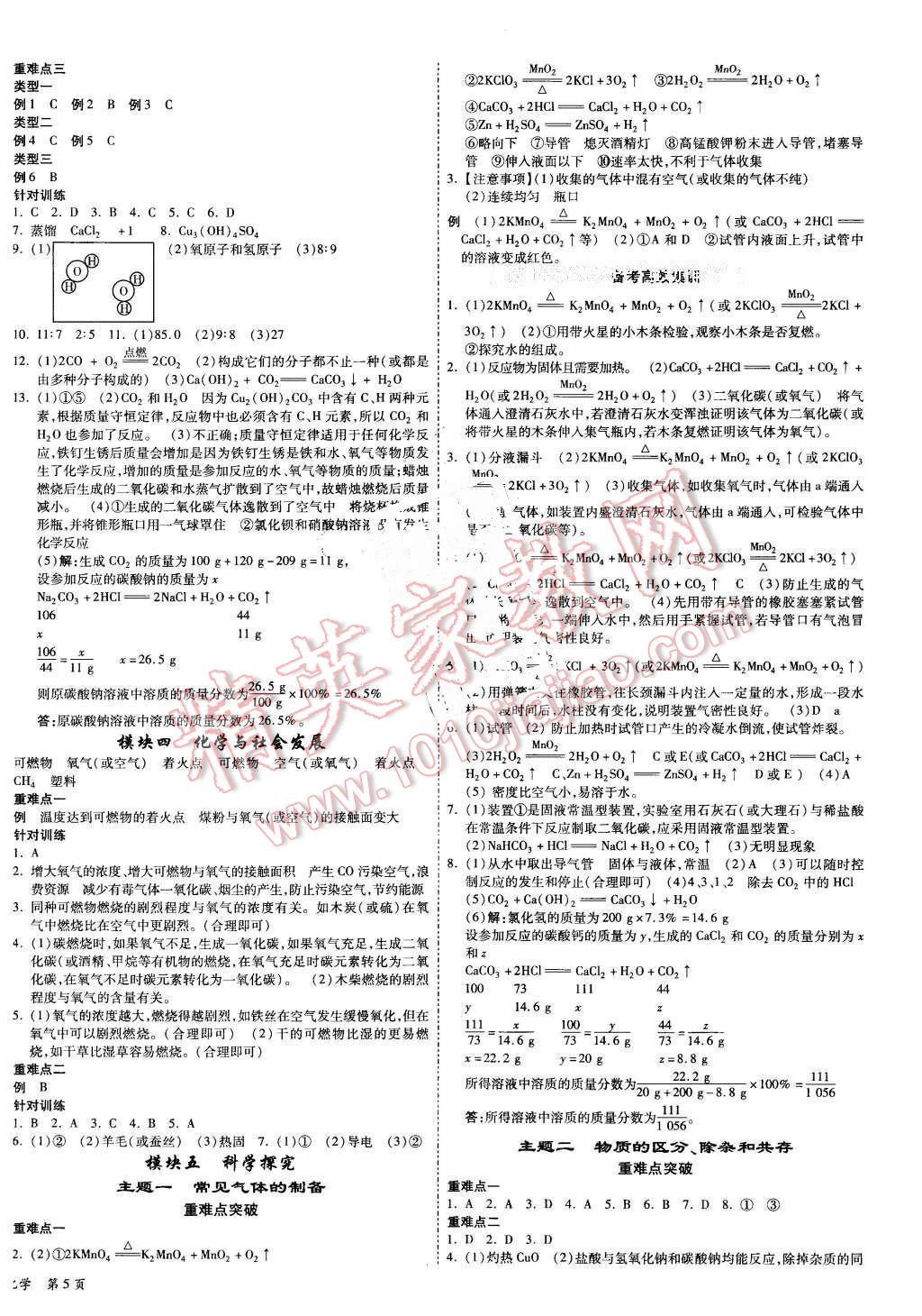 2016年河南中考面对面化学第12年第12版&nbsp;第10页