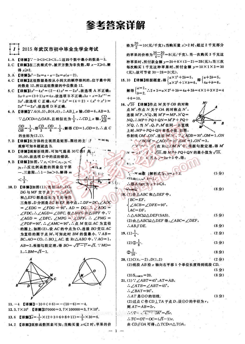 2016年智慧万羽湖北中考全国中考试题荟萃数学 第1页