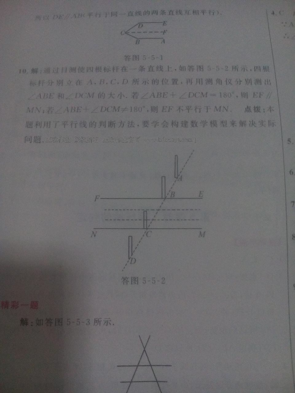 2014年三維數(shù)字課堂七年級數(shù)學(xué)下冊人教版 第18頁