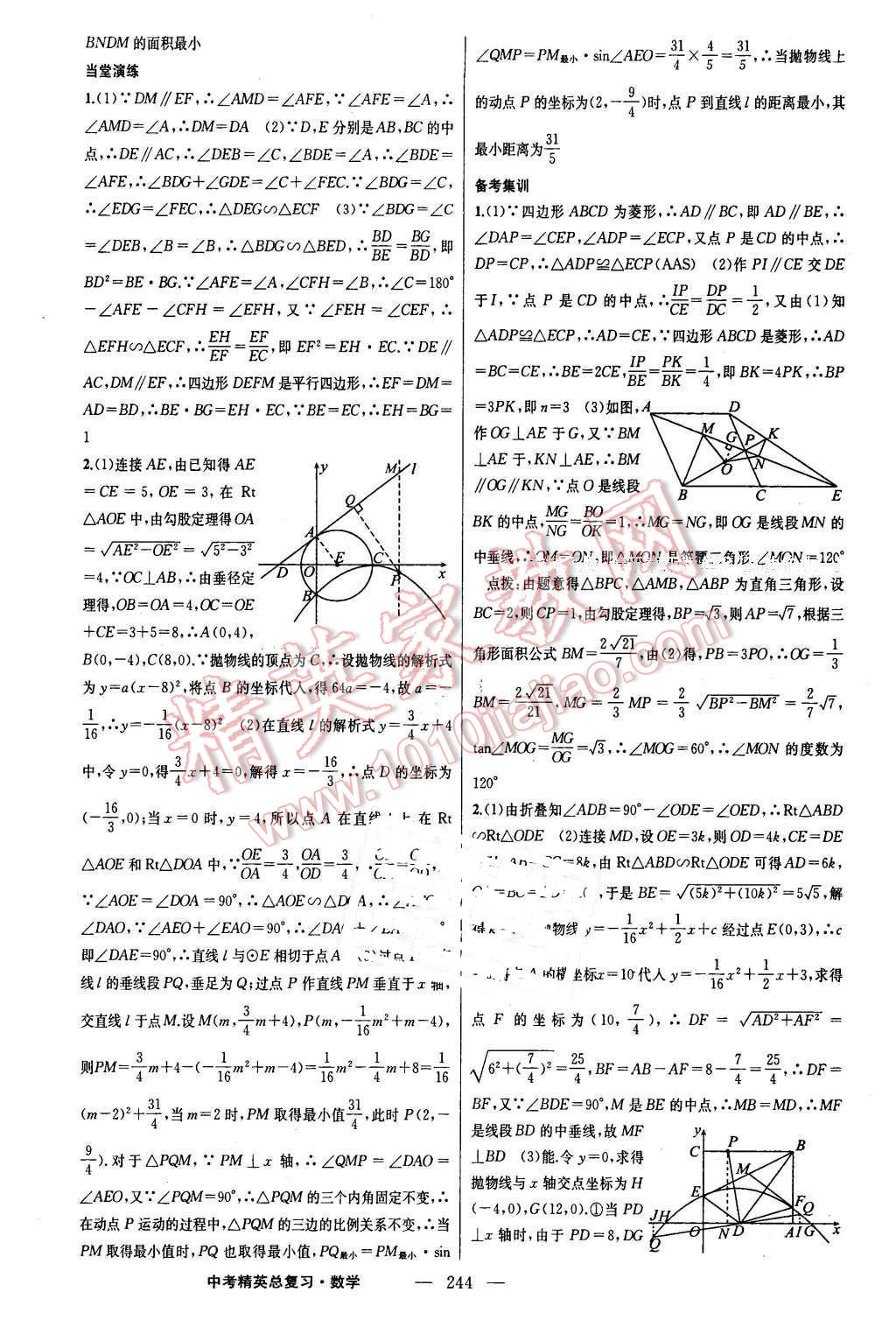 2016年黃岡金牌之路中考精英總復(fù)習(xí)數(shù)學(xué) 第34頁