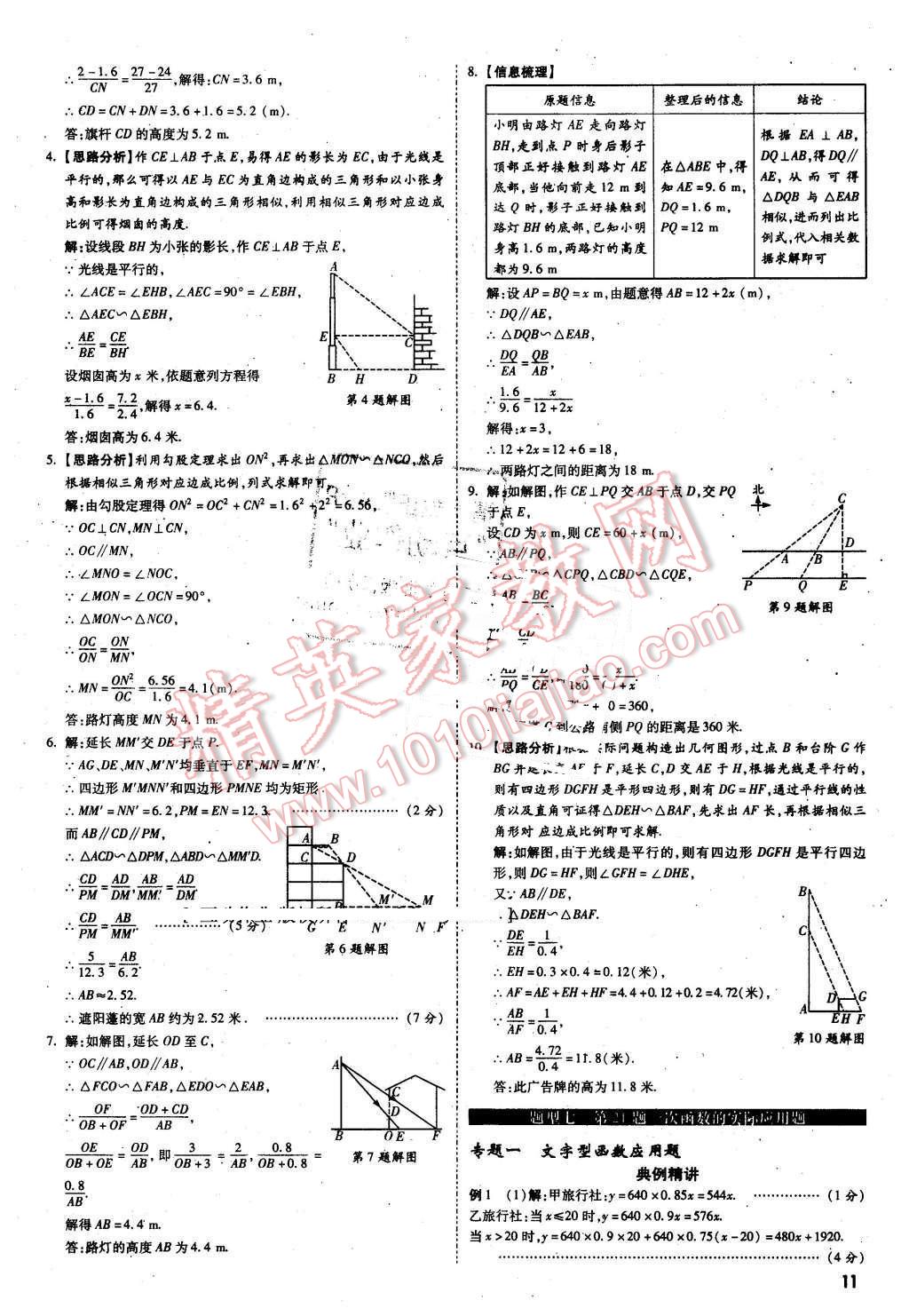 2016年万唯教育陕西中考试题研究题型专项训练数学第9年第9版 第11页