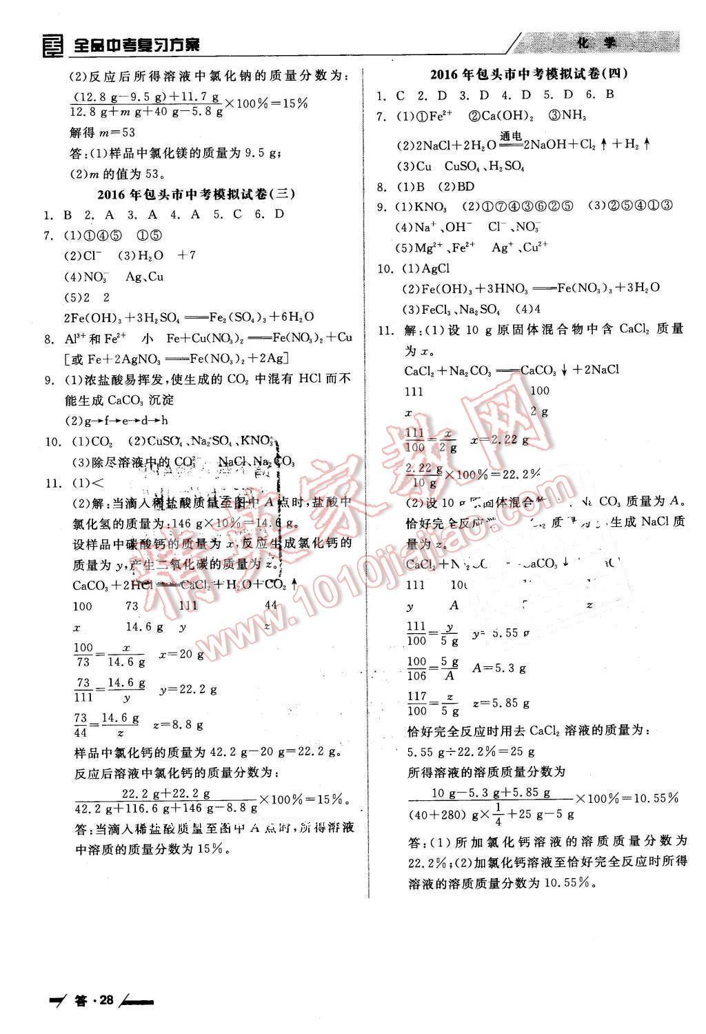 2016年全品中考复习方案化学包头 第28页