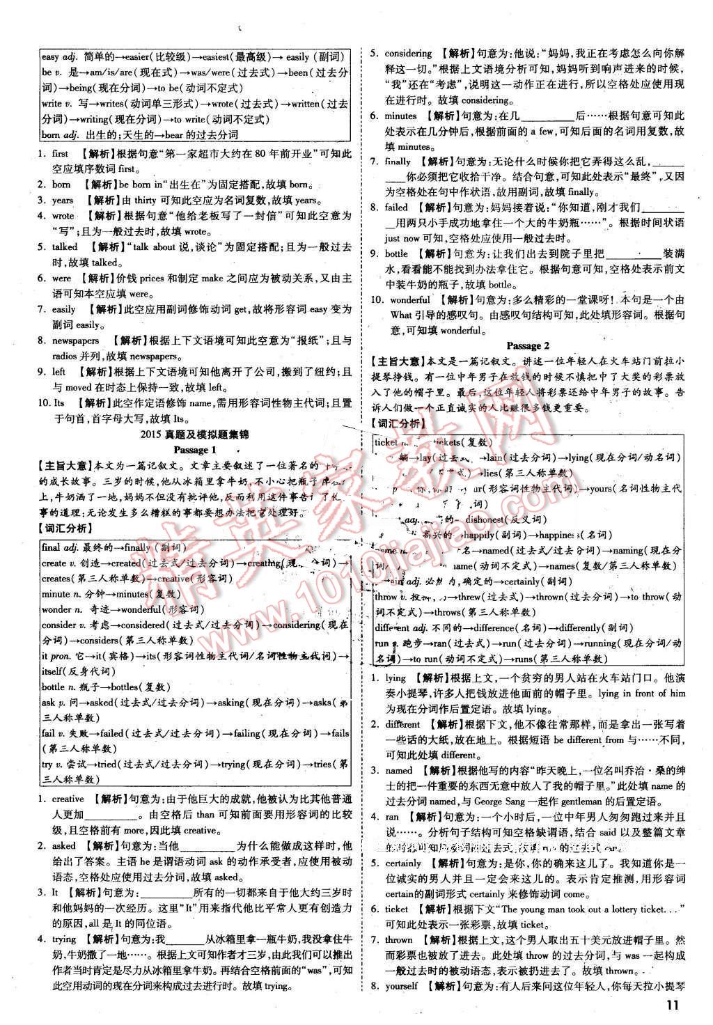 2016年萬唯教育陜西中考試題研究題型專項(xiàng)訓(xùn)練英語第9年第9版 第11頁(yè)