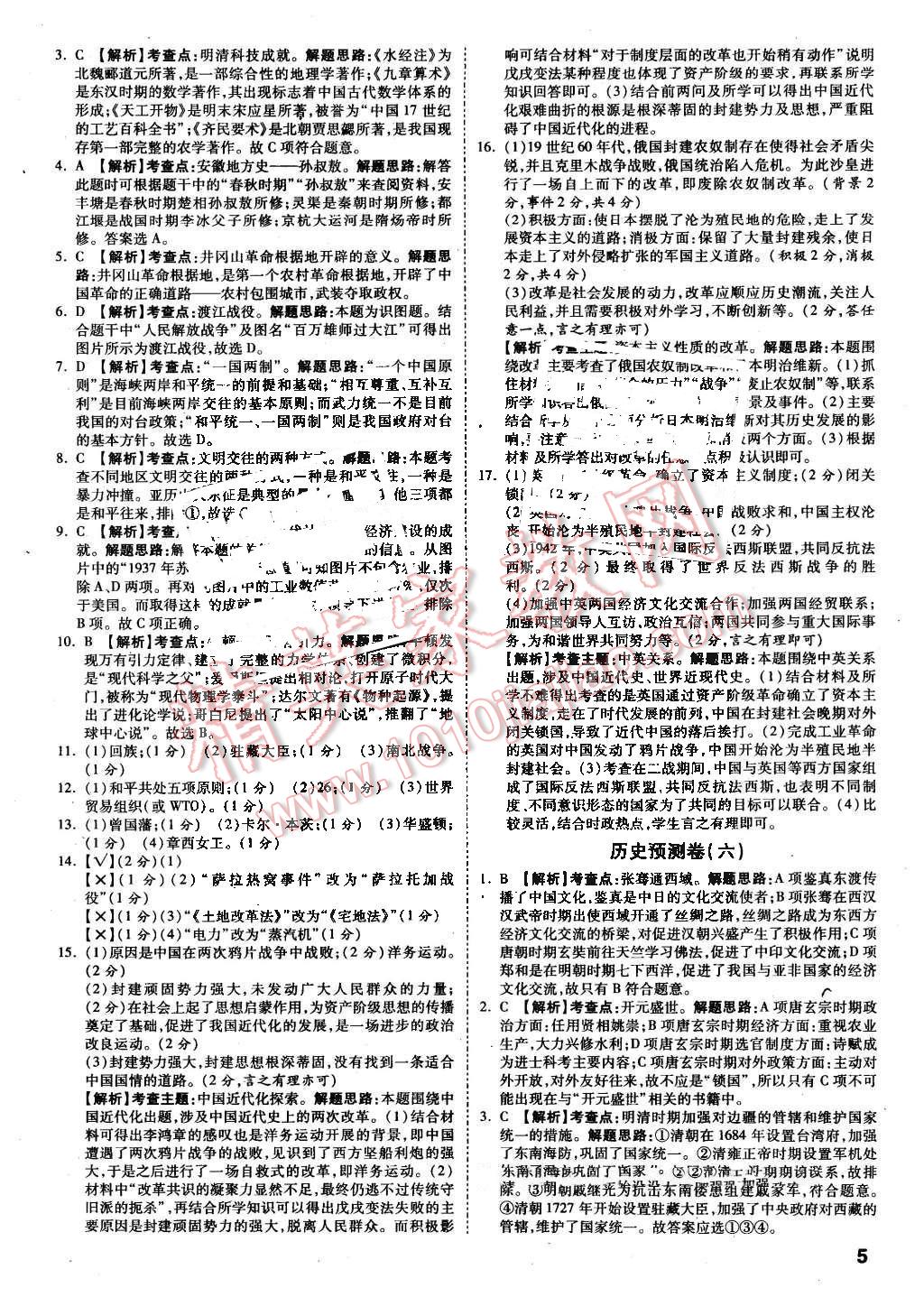 2016年万唯教育安徽中考预测卷终极预测8套卷历史第12年第12版 第5页