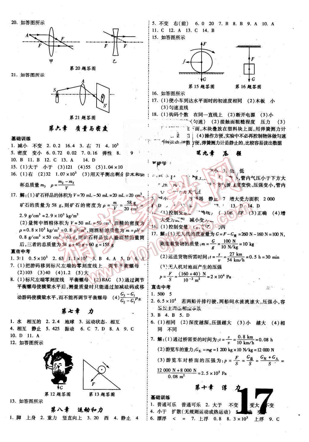 2016年河南中考面對面物理第12年第12版 第17頁