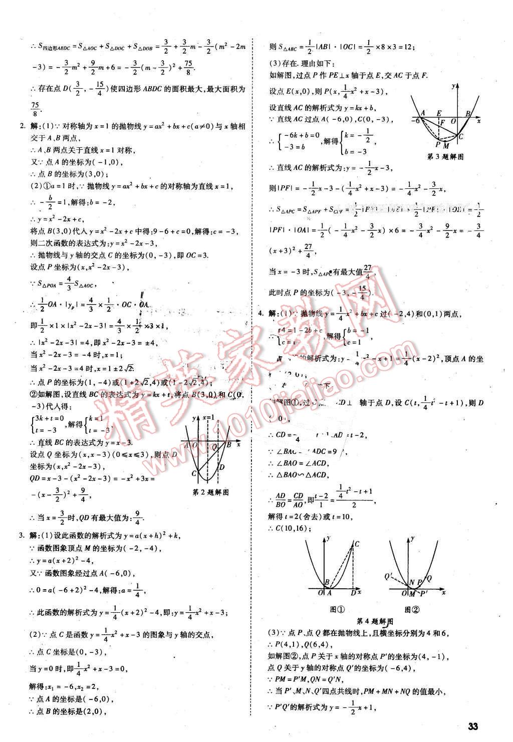 2016年万唯教育陕西中考试题研究题型专项训练数学第9年第9版 第33页