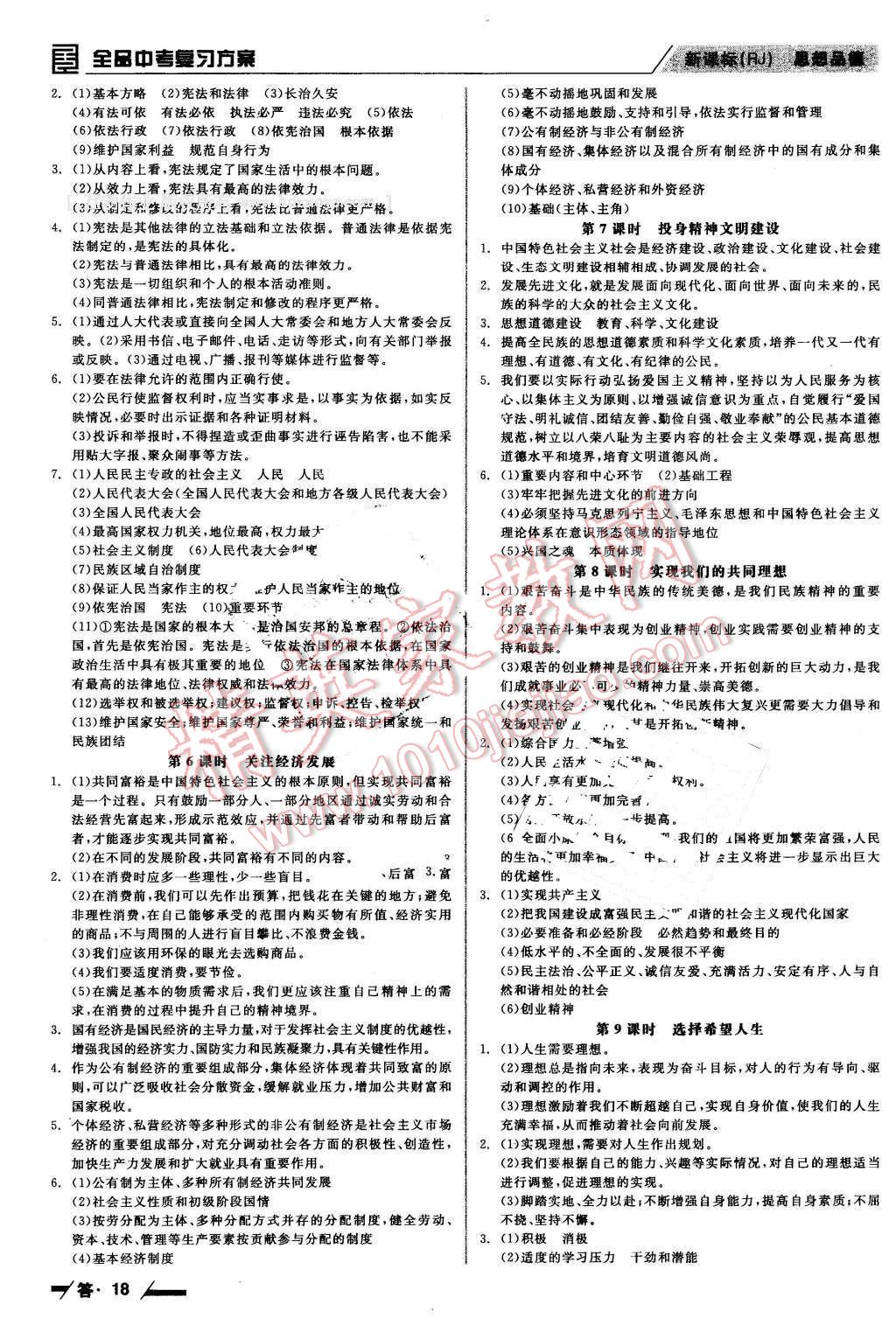 2016年全品中考復習方案思想品德人教版包頭 第18頁