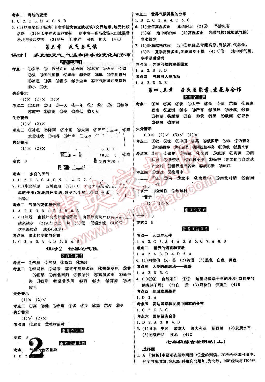 2016年中考面對(duì)面地理第12年第12版 第2頁