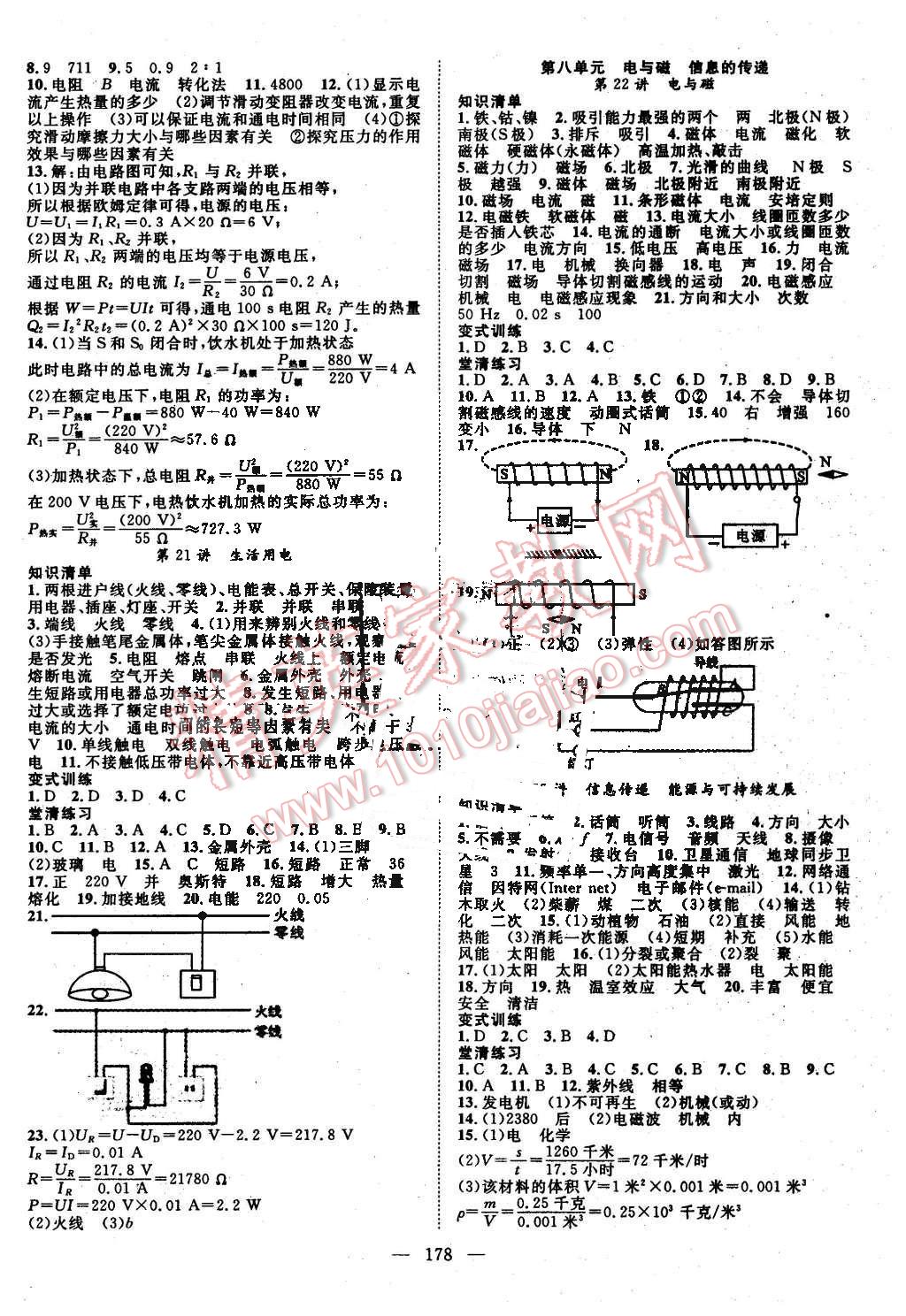 2016年名师学案中考复习堂堂清物理 第6页