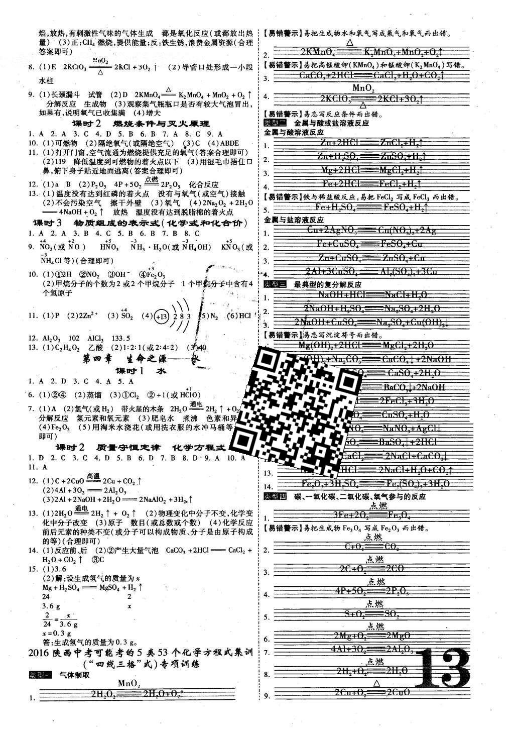 2016年陜西中考面對面化學(xué)第12年第12版 參考答案第58頁