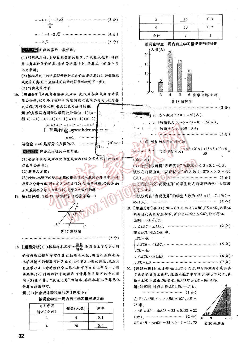 2016年万唯教育陕西中考预测卷终极预测8套卷数学第12年第12版 第30页