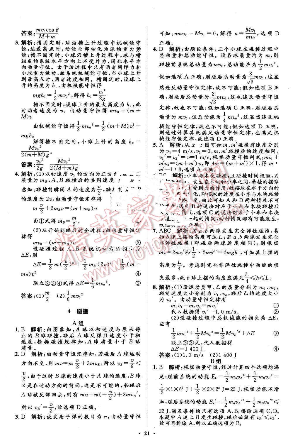 2016年高中同步測控優(yōu)化設(shè)計物理選修3-5人教版市場版 第21頁