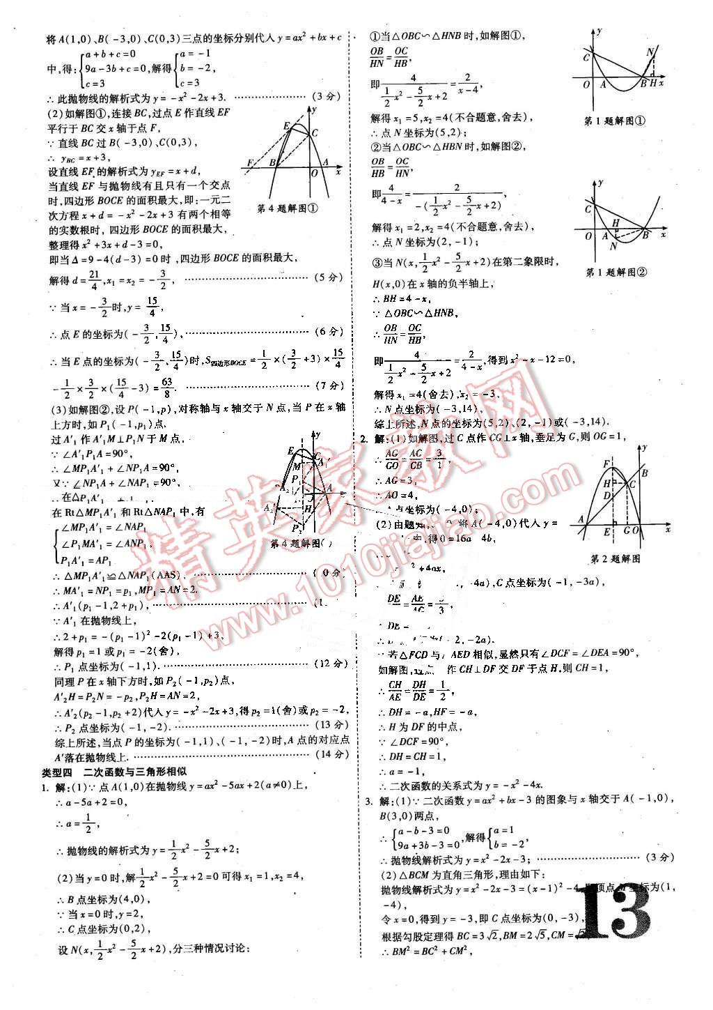 2016年陕西中考面对面数学 第13页