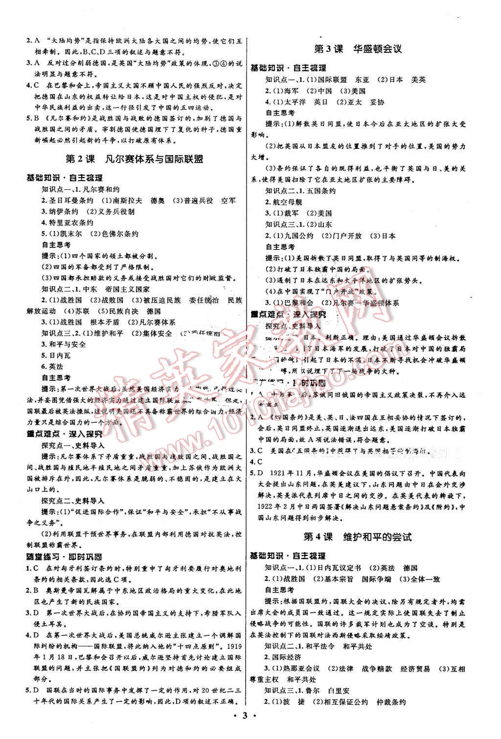 2016年高中同步測(cè)控優(yōu)化設(shè)計(jì)歷史選修320世紀(jì)的戰(zhàn)爭(zhēng)與和平人教版市場(chǎng)版 第3頁