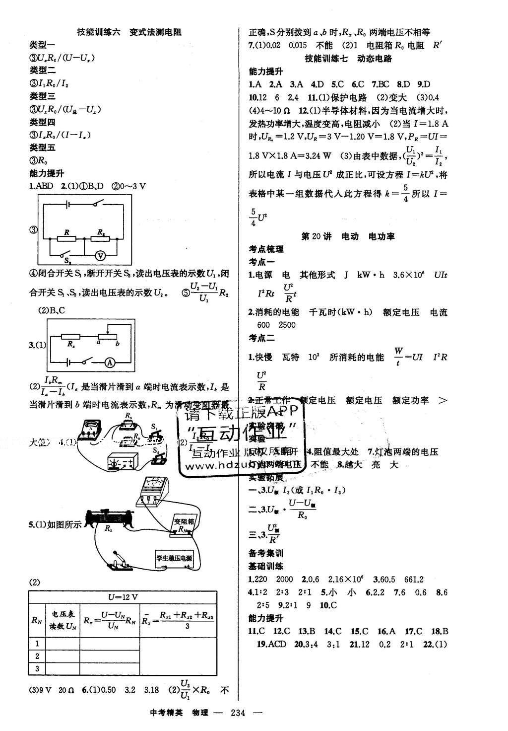 2016年黄冈金牌之路中考精英总复习物理 参考答案第30页