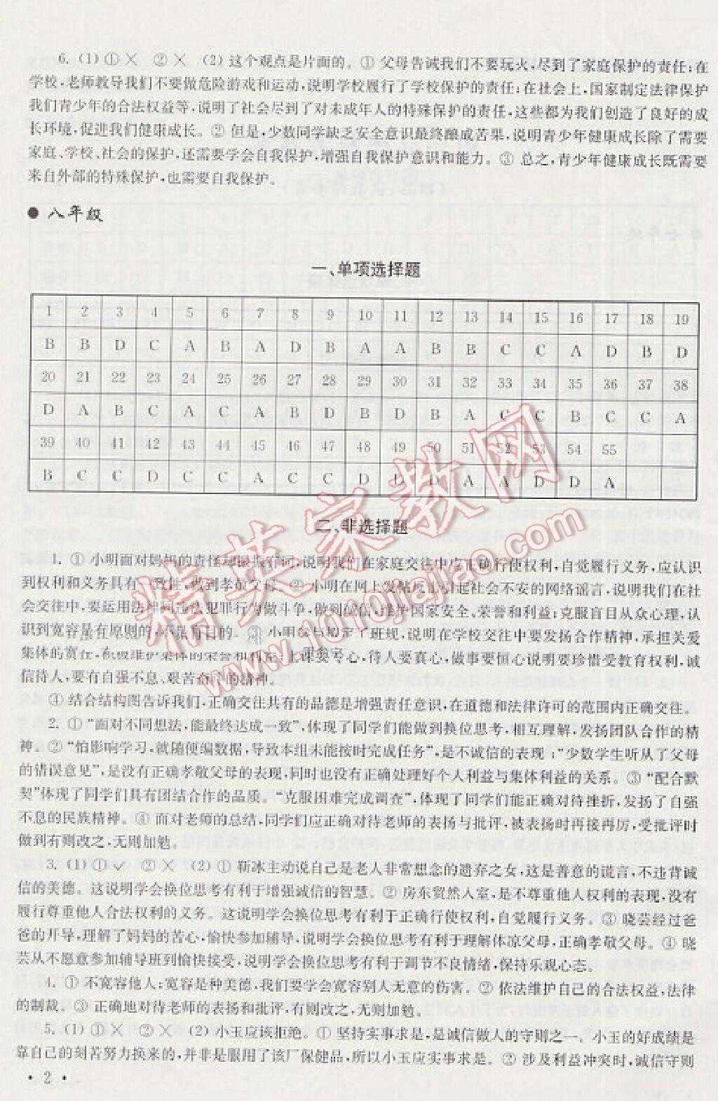 2016年南京市中考指導(dǎo)書思想品德歷史 第2頁