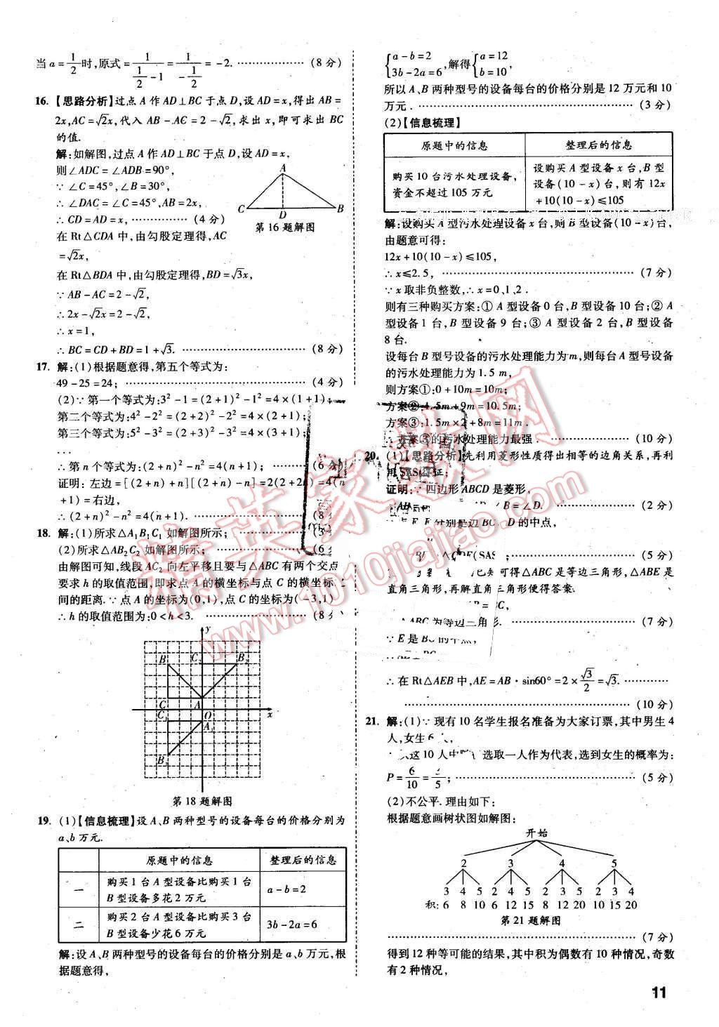 2016年萬唯教育安徽中考預測卷終極預測8套卷數(shù)學第12年第12版 第11頁