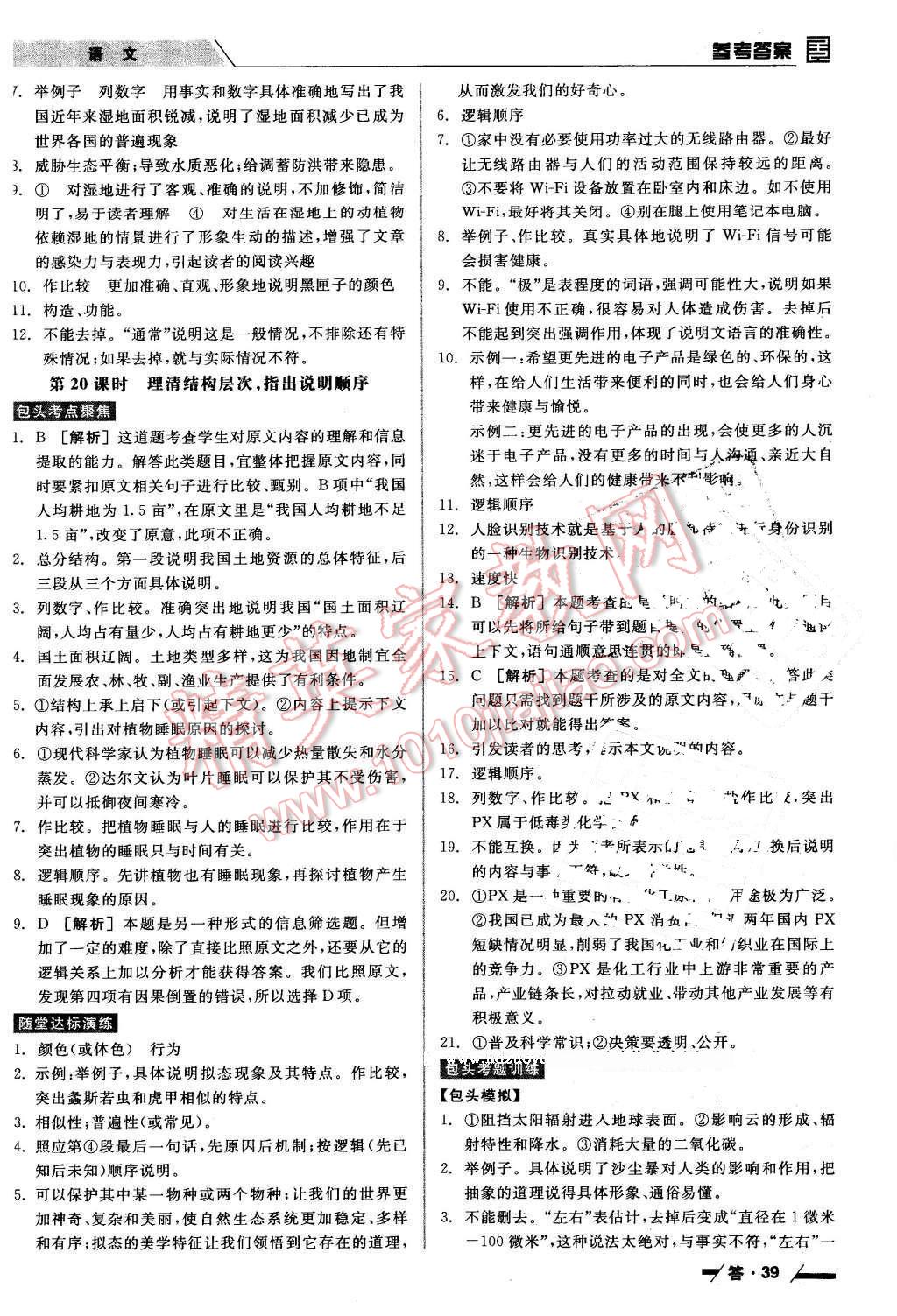 2016年全品中考復(fù)習(xí)方案語文人教版包頭 第39頁