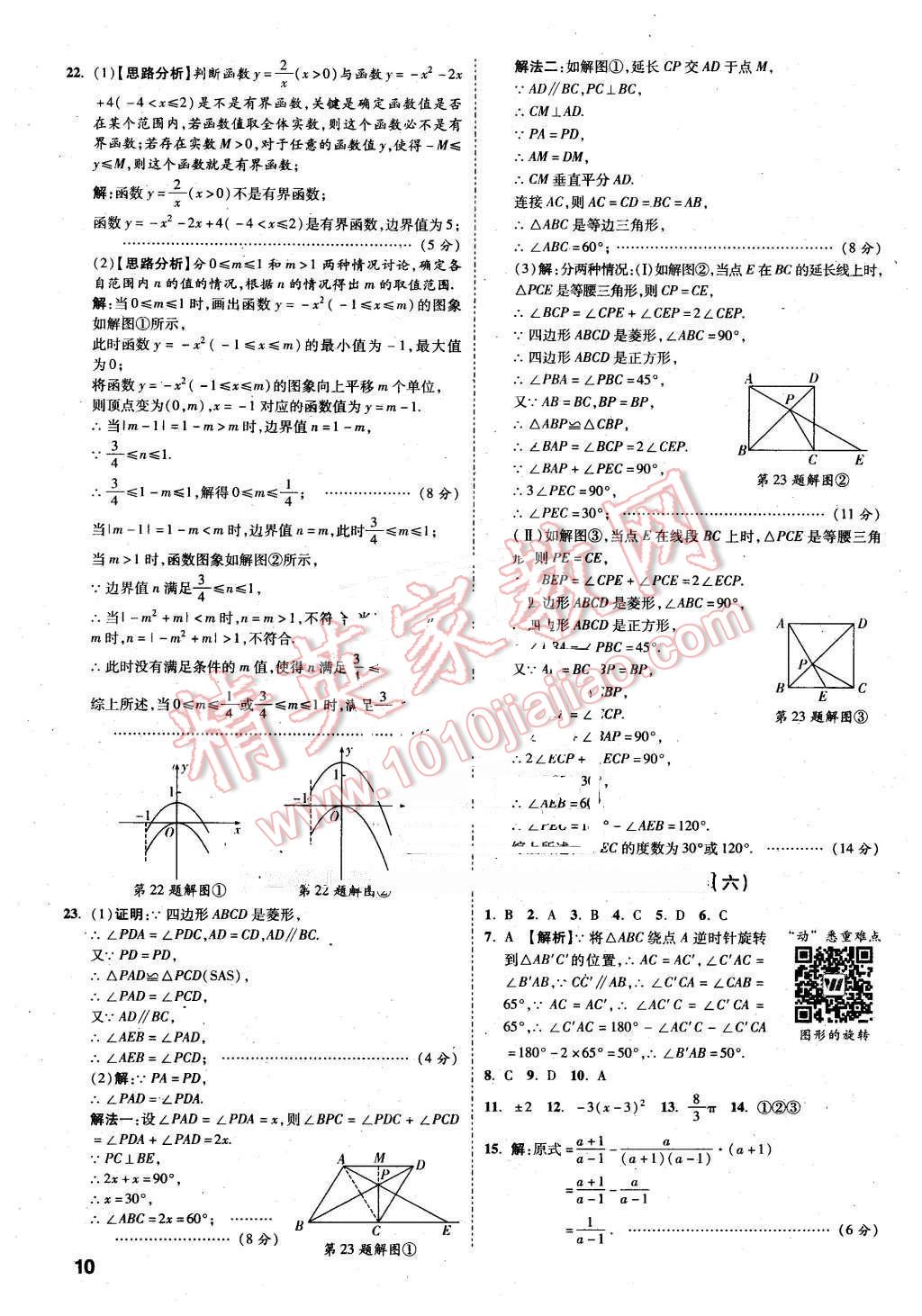 2016年万唯教育安徽中考预测卷终极预测8套卷数学第12年第12版 第10页