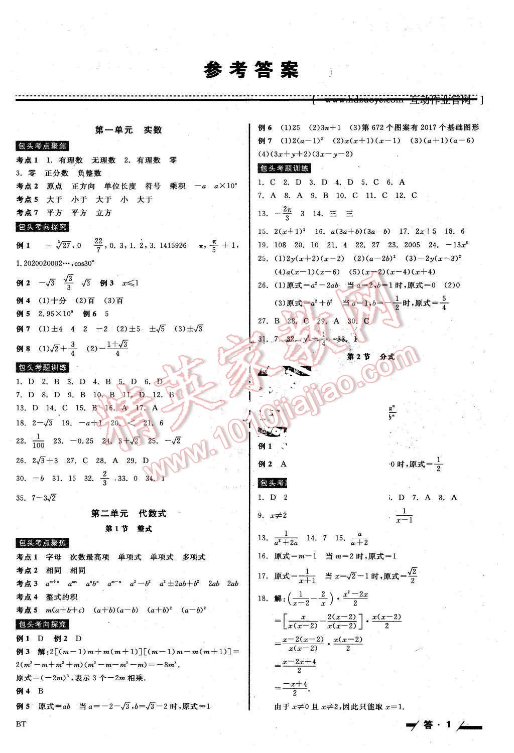 2016年全品中考復(fù)習(xí)方案數(shù)學(xué)包頭 第1頁