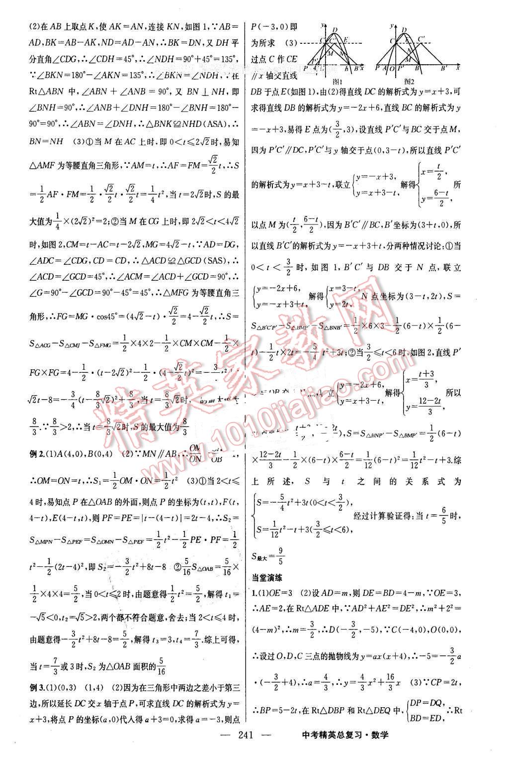 2016年黃岡金牌之路中考精英總復(fù)習(xí)數(shù)學(xué) 第31頁(yè)