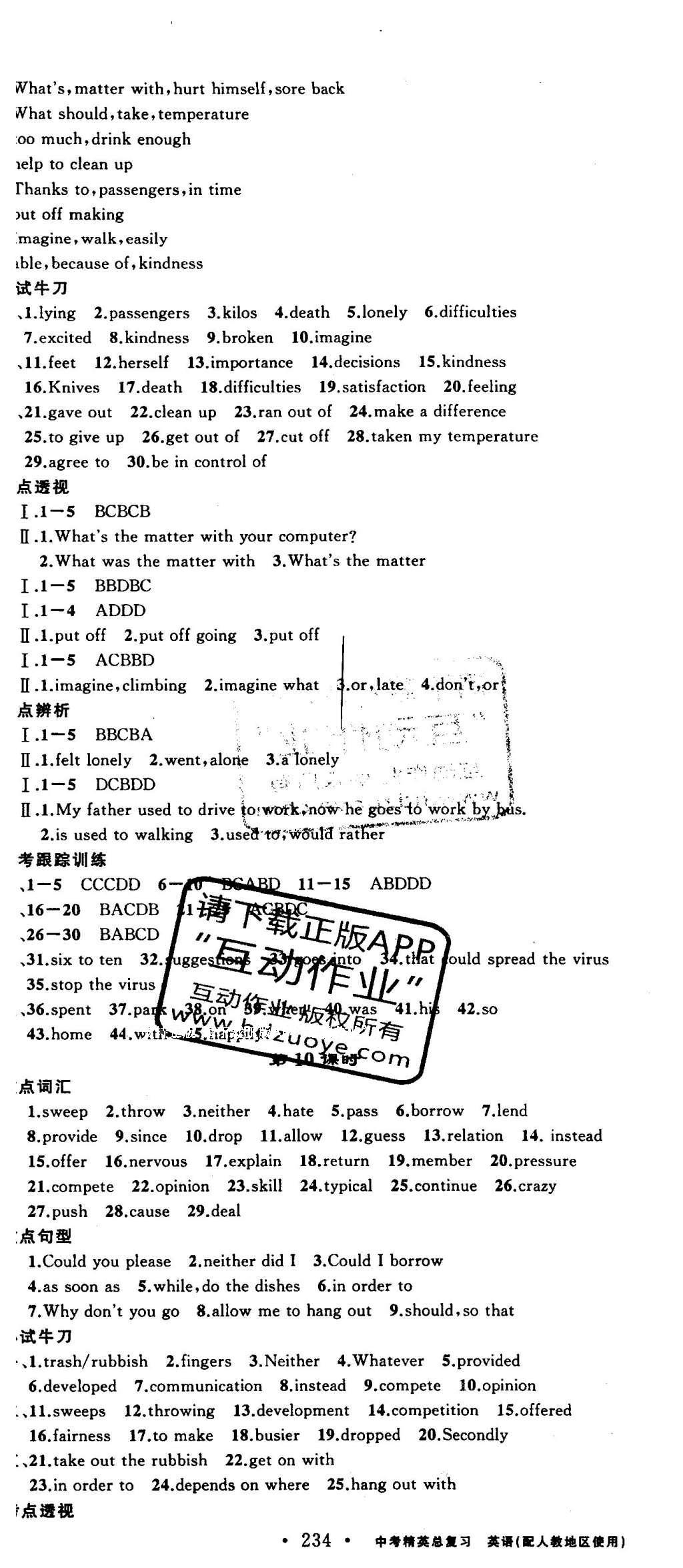 2016年黄冈金牌之路中考精英总复习英语人教版 参考答案第18页