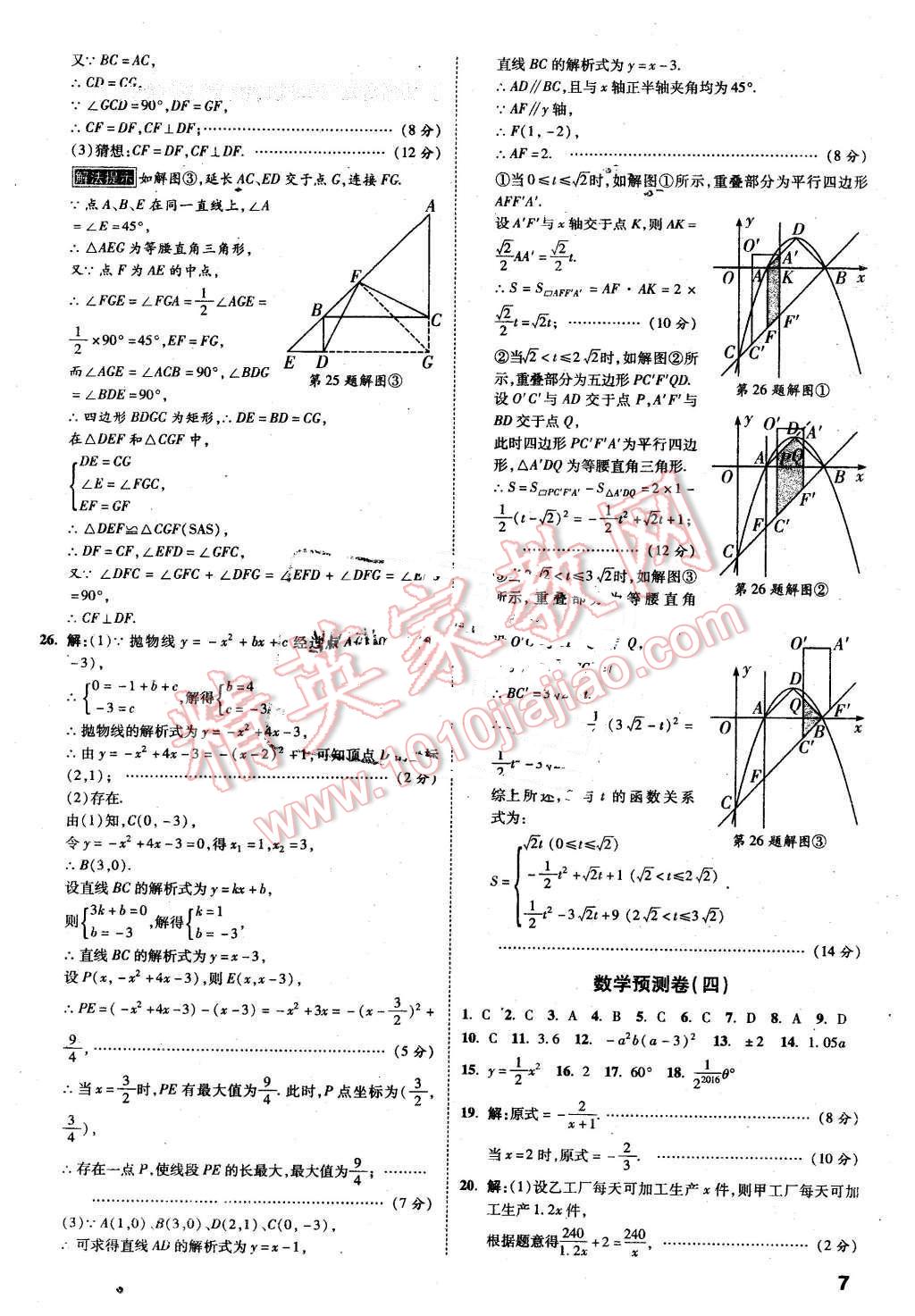 2016年万唯教育昆明中考预测卷终极预测8套卷数学第12年第12版 第7页