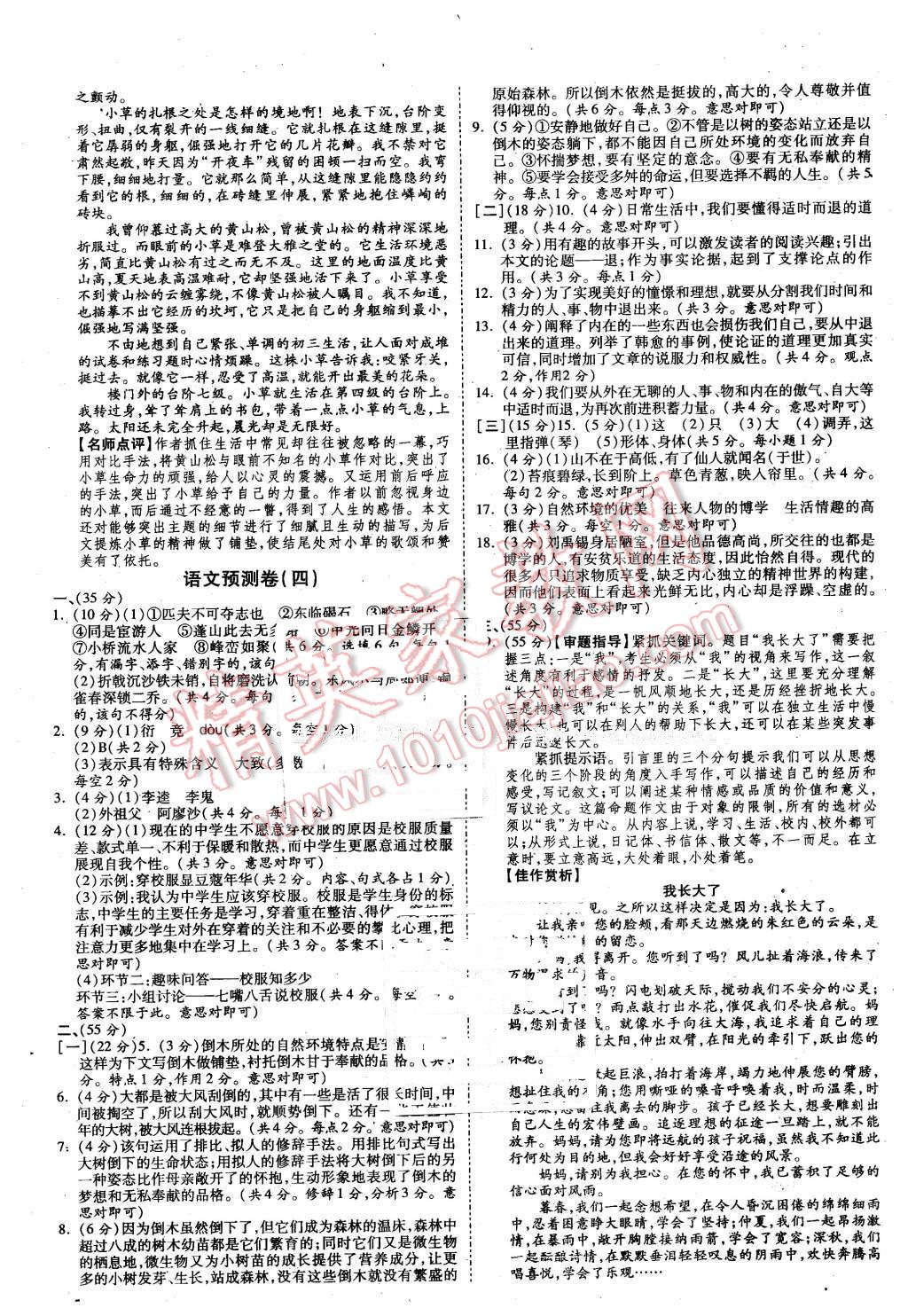 2016年萬唯教育安徽中考預測卷終極預測8套卷語文第12年第12版 第4頁