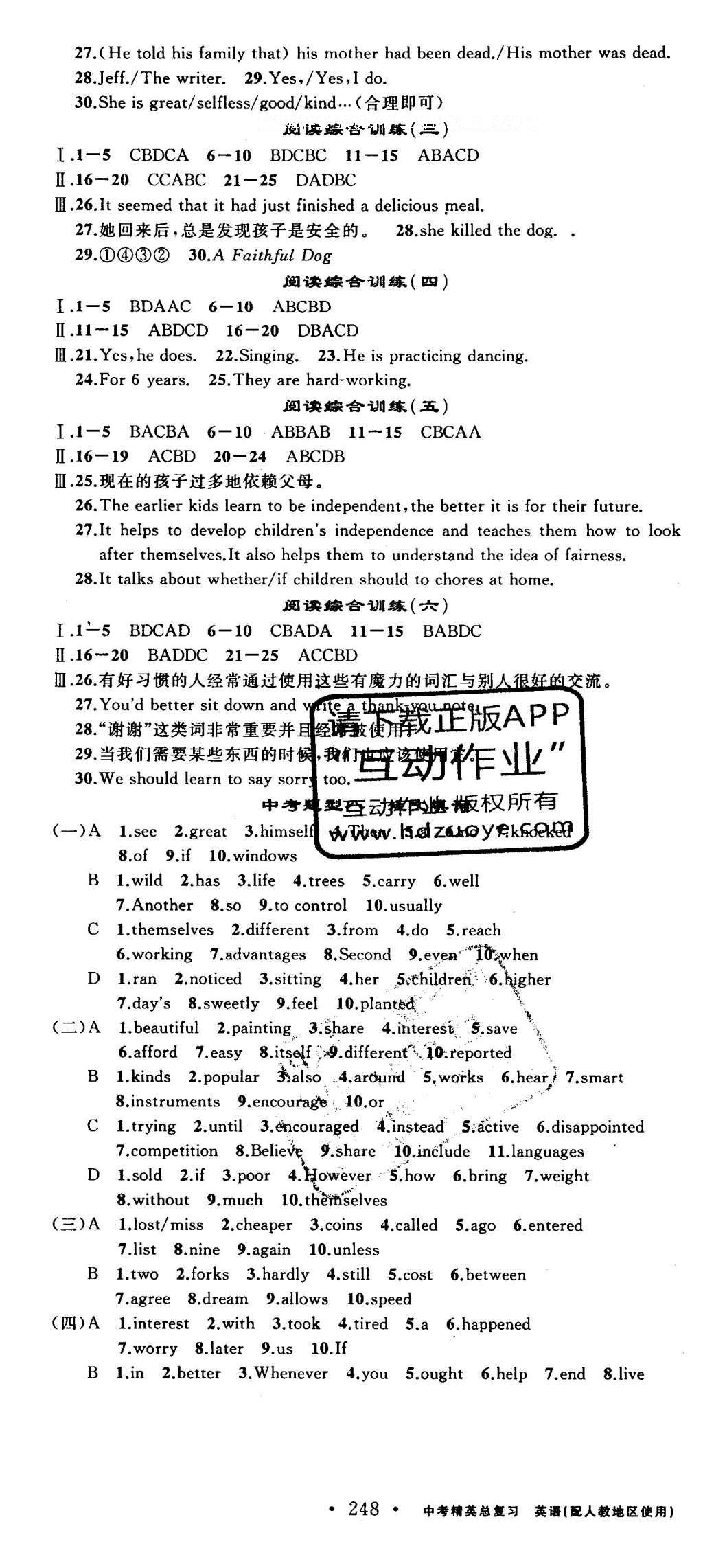 2016年黄冈金牌之路中考精英总复习英语人教版 参考答案第32页