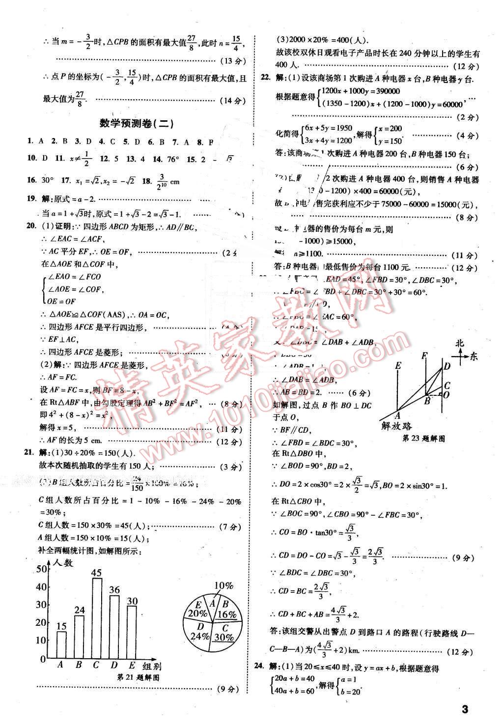 2016年万唯教育昆明中考预测卷终极预测8套卷数学第12年第12版 第3页