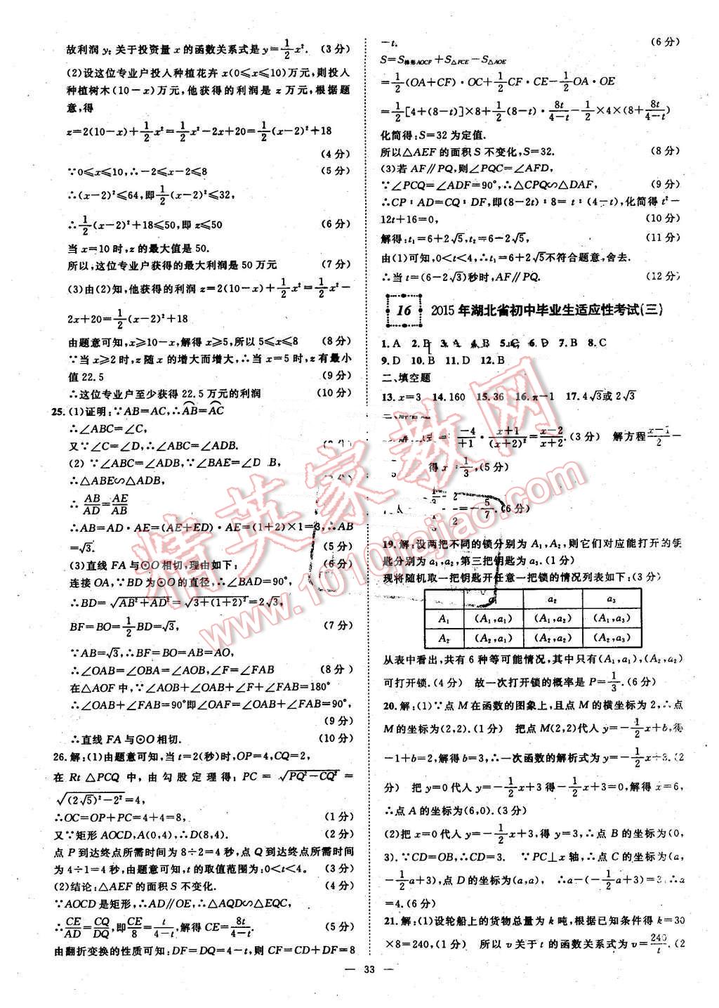 2016年智慧万羽湖北中考全国中考试题荟萃数学 第33页