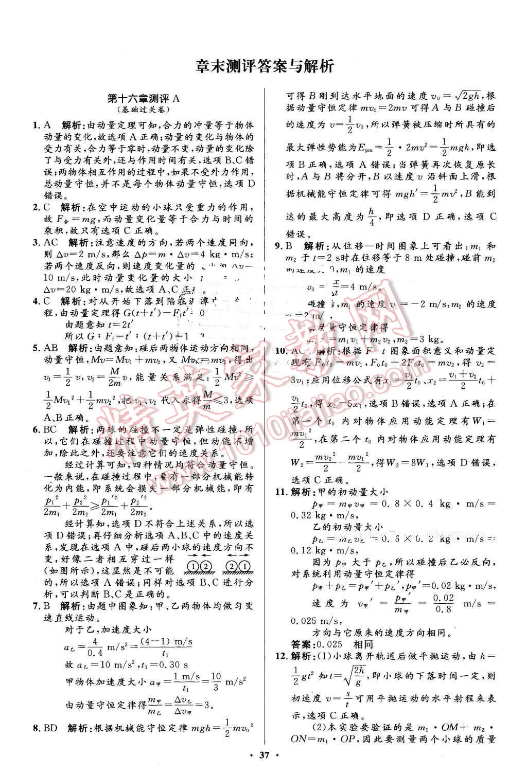 2016年高中同步測(cè)控優(yōu)化設(shè)計(jì)物理選修3-5人教版市場(chǎng)版 第37頁(yè)