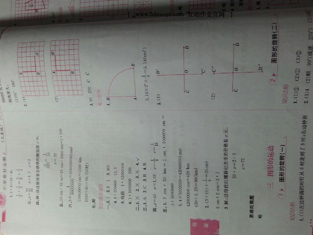 2014年小學(xué)教材全解六年級數(shù)學(xué)下冊北師大版 第23頁