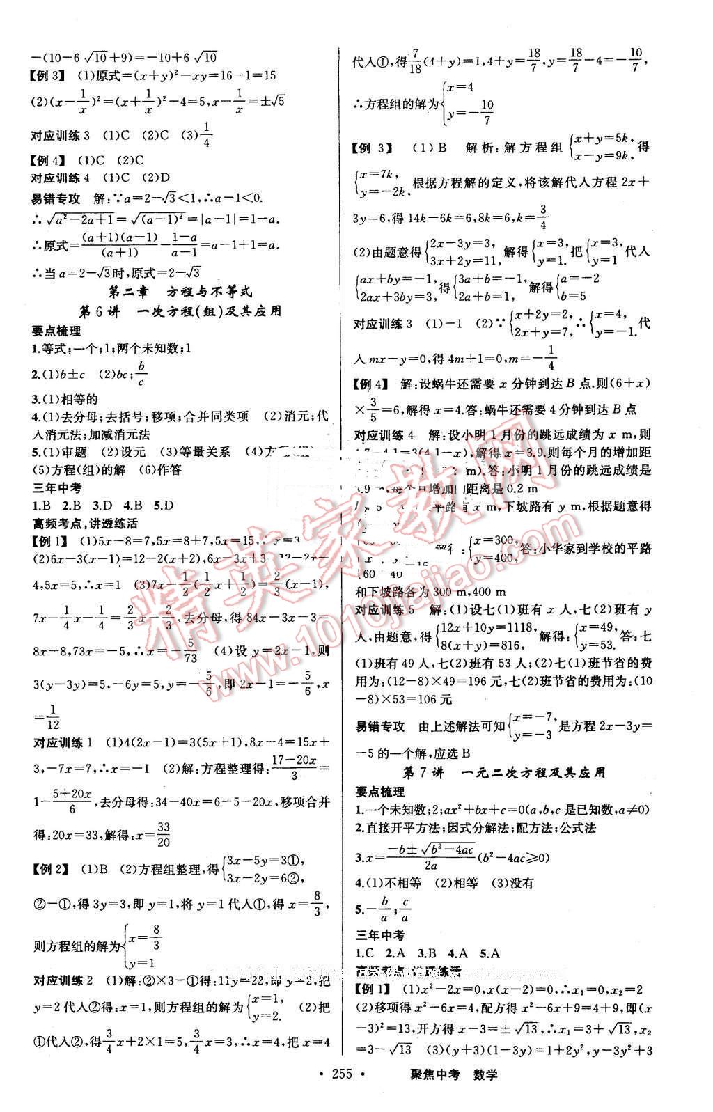 2016年聚焦中考数学 第3页