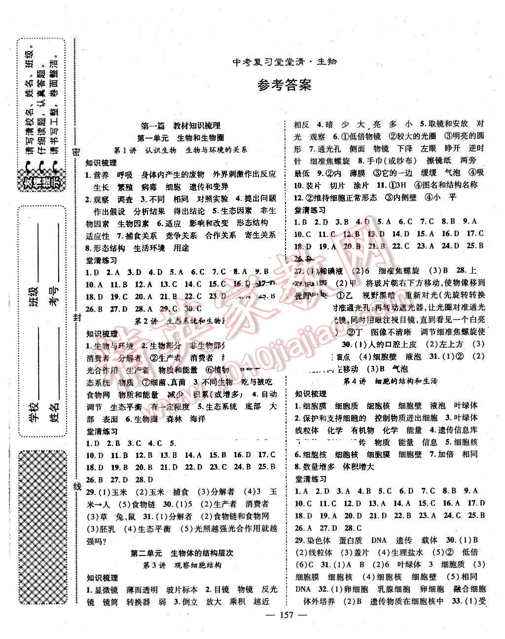 2016年名師學案中考復習堂堂清生物 第1頁