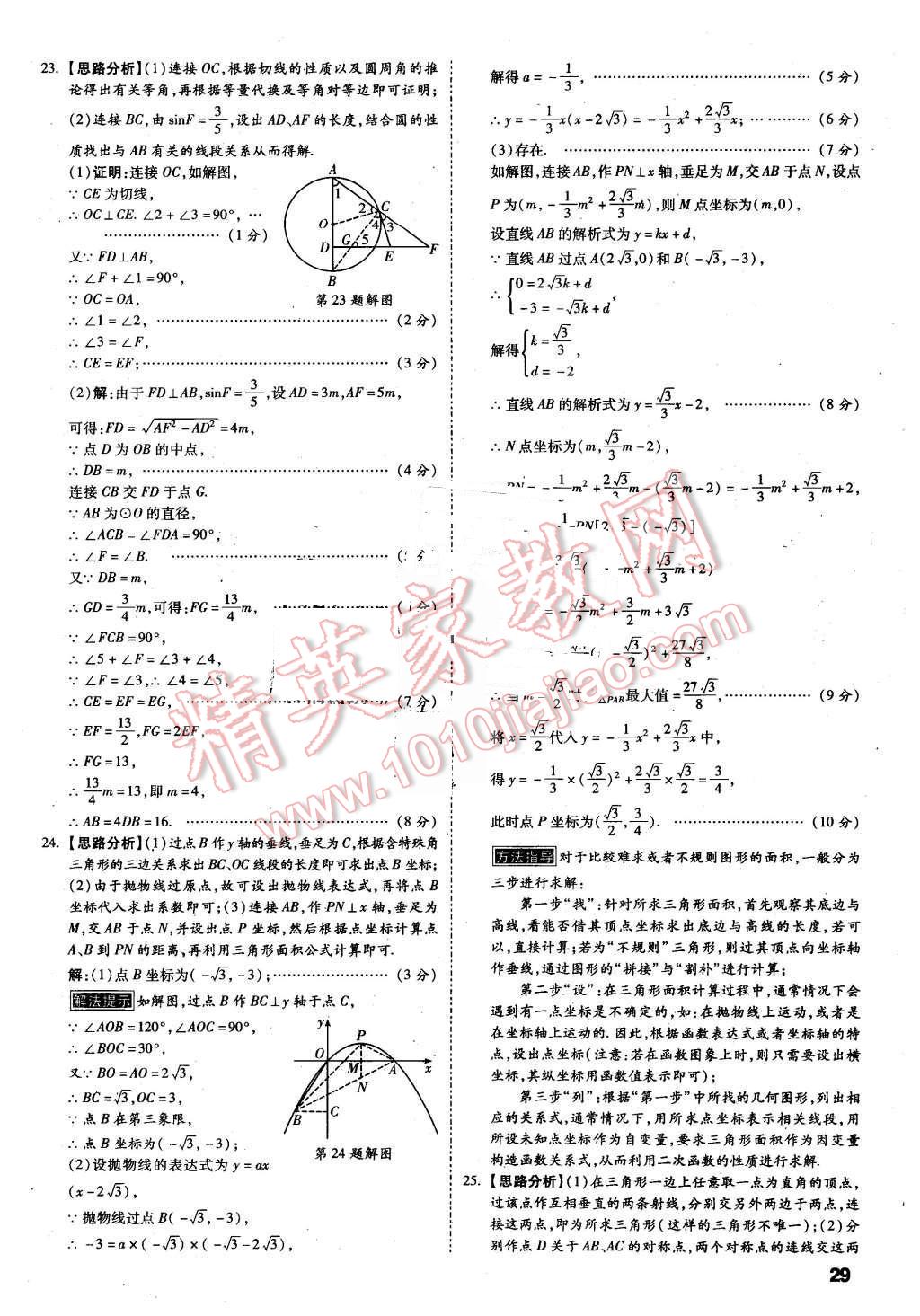 2016年万唯教育陕西中考预测卷终极预测8套卷数学第12年第12版 第27页