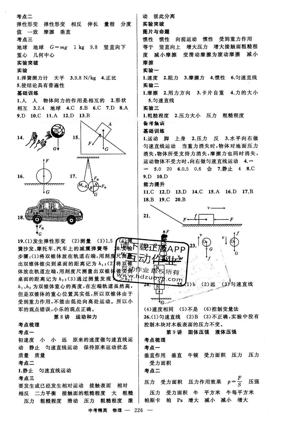 2016年黄冈金牌之路中考精英总复习物理 参考答案第22页