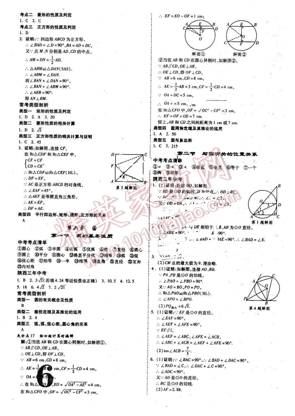 2016年陕西中考面对面数学 第6页