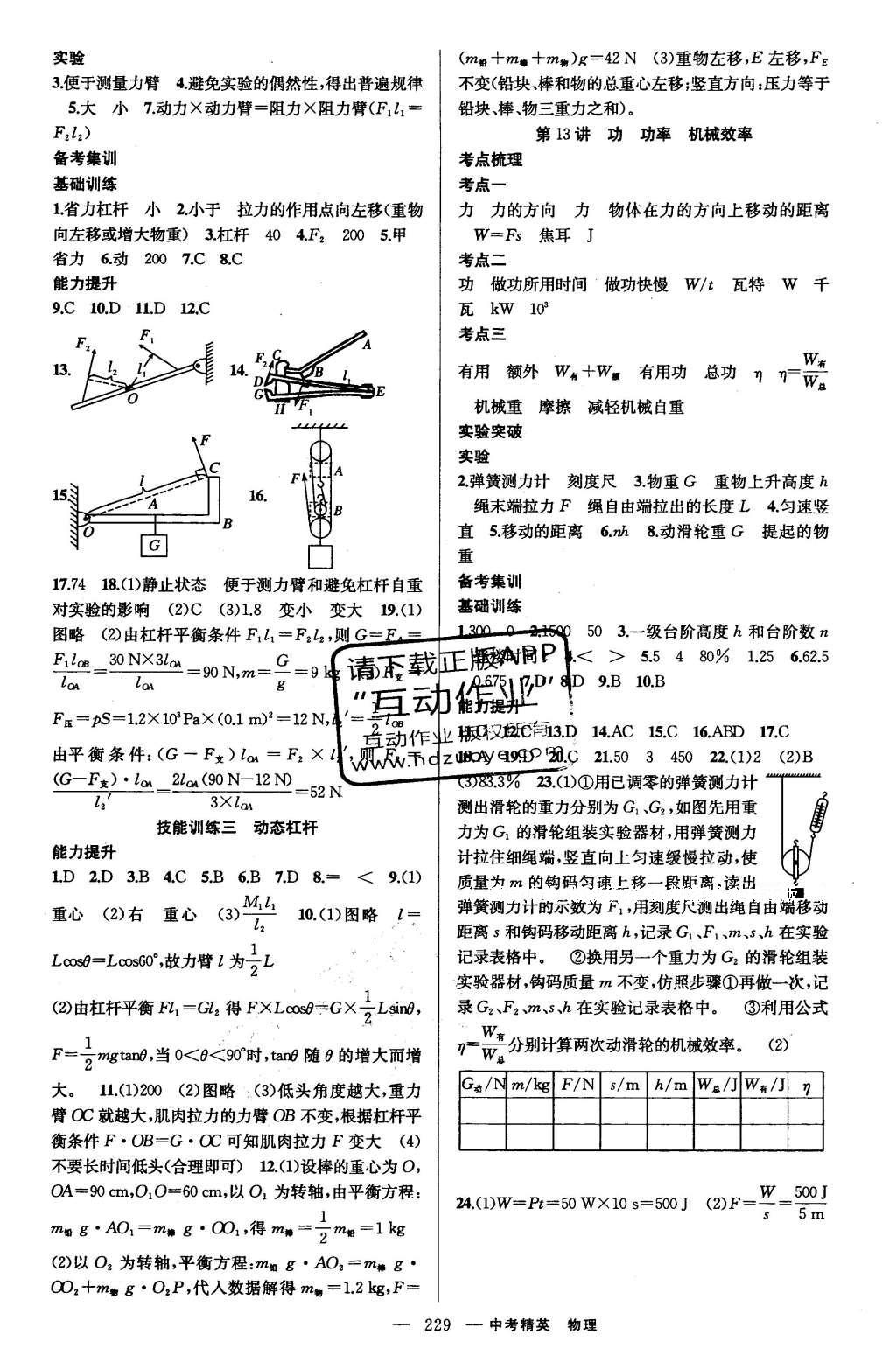 2016年黄冈金牌之路中考精英总复习物理 参考答案第25页