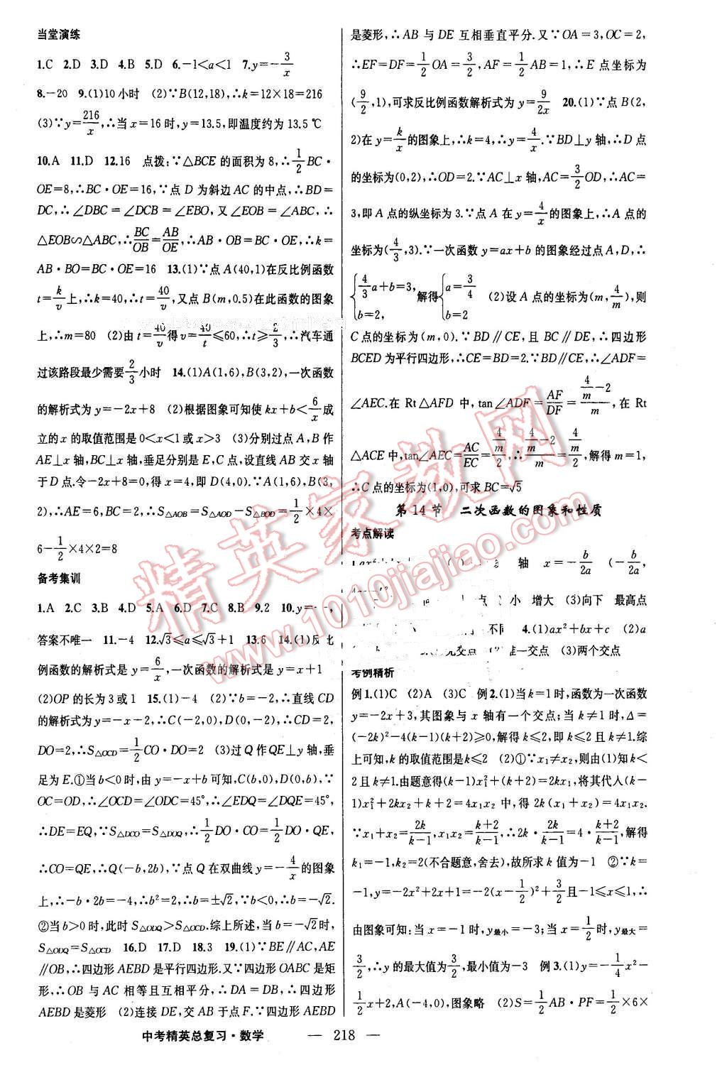 2016年黃岡金牌之路中考精英總復(fù)習(xí)數(shù)學(xué) 第8頁