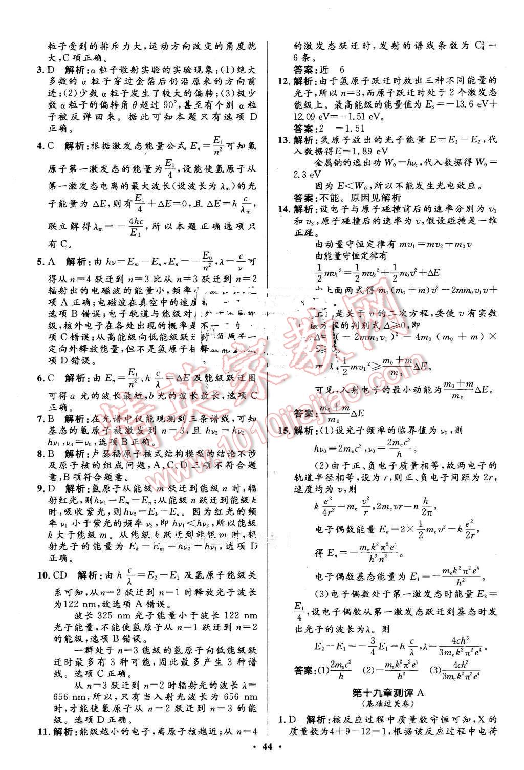 2016年高中同步測(cè)控優(yōu)化設(shè)計(jì)物理選修3-5人教版市場(chǎng)版 第44頁(yè)