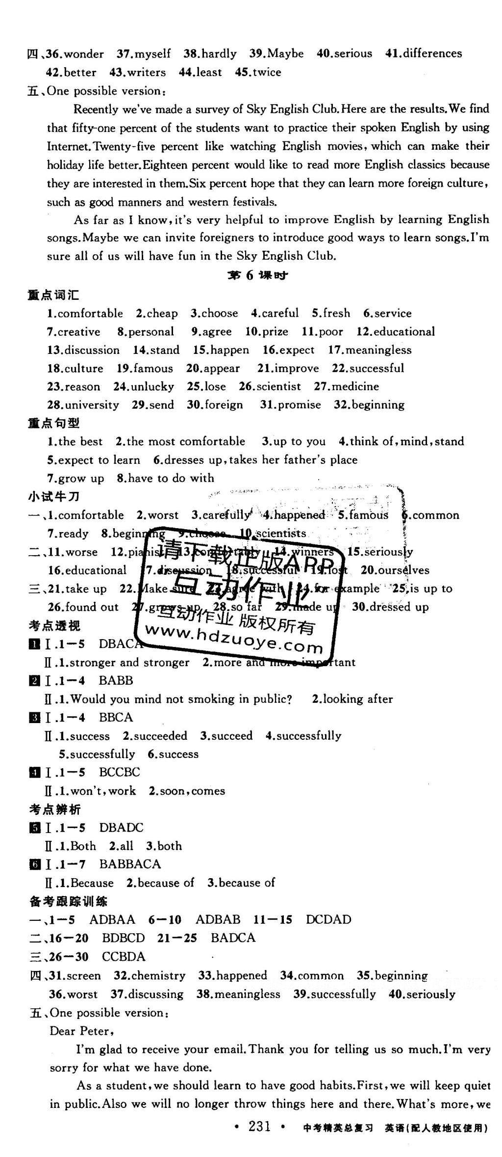 2016年黄冈金牌之路中考精英总复习英语人教版 参考答案第15页