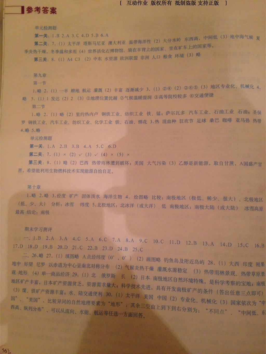 2015年地理填充圖冊(cè)七年級(jí)下冊(cè)人教版中國地圖出版社 第149頁