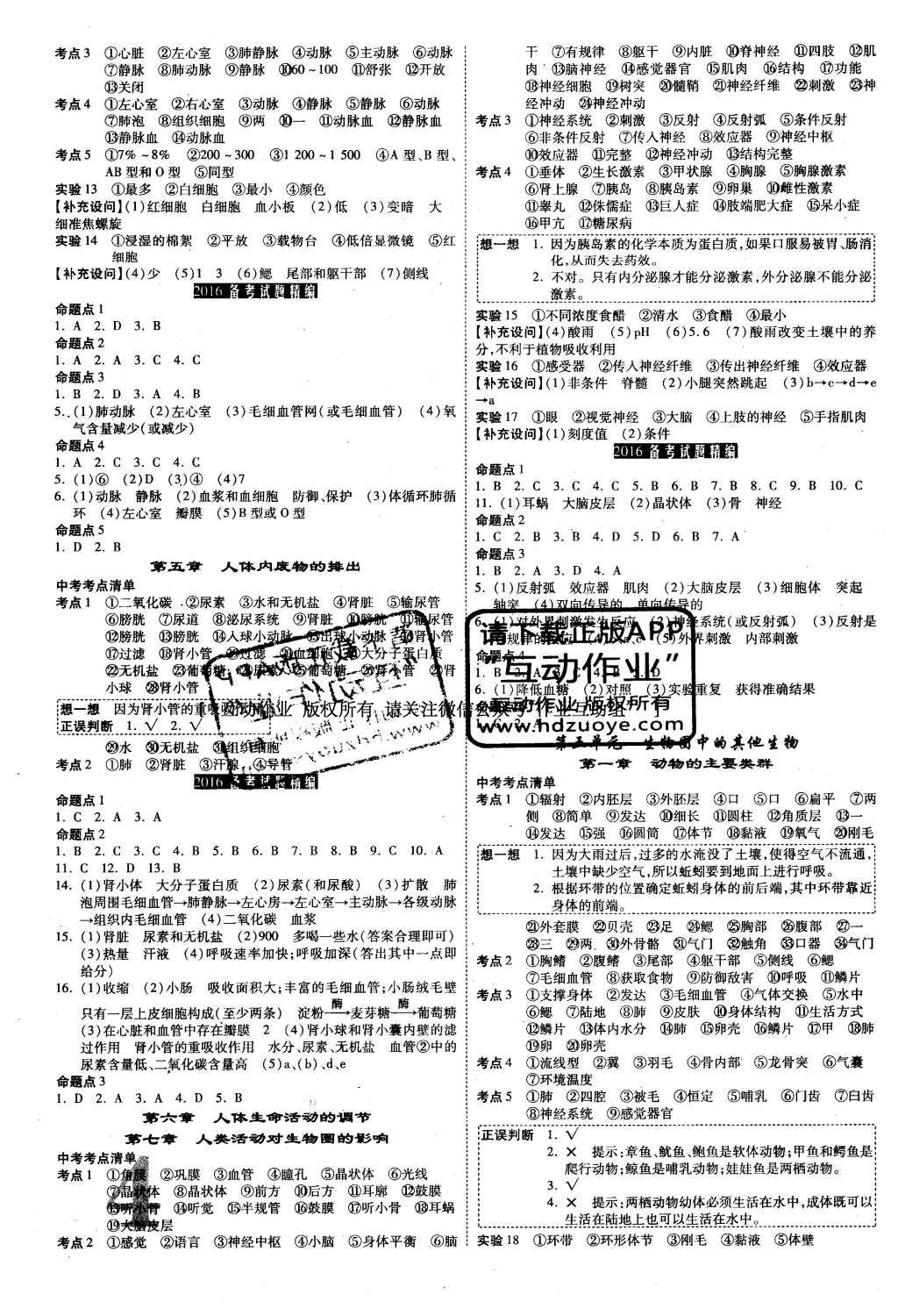 2016年中考面對(duì)面生物第12年第12版 參考答案第40頁(yè)