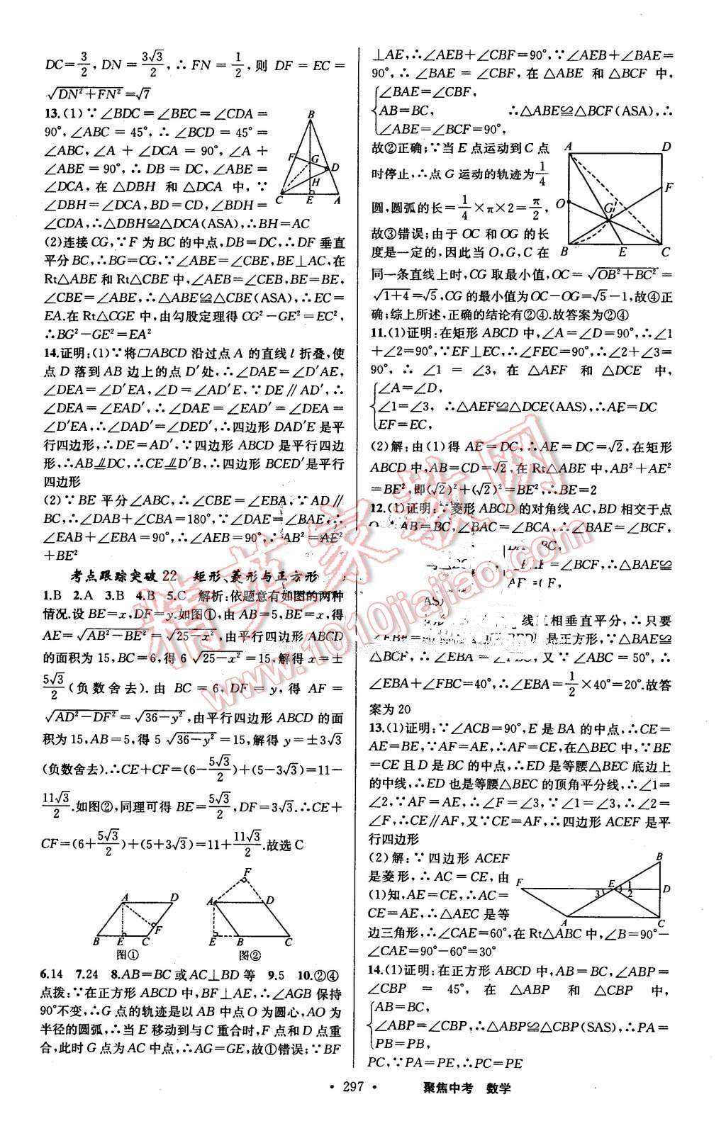 2016年聚焦中考数学 第45页