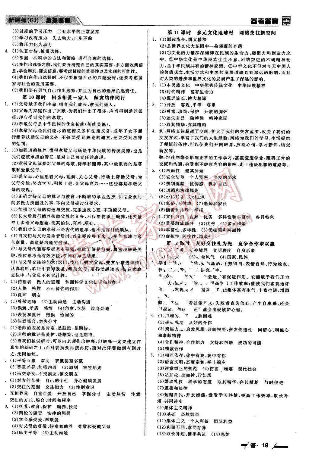 2016年全品中考復(fù)習(xí)方案思想品德人教版包頭 第19頁